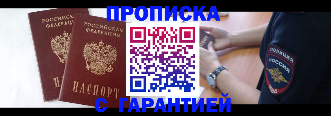 временная регистрация поиск в Пласте