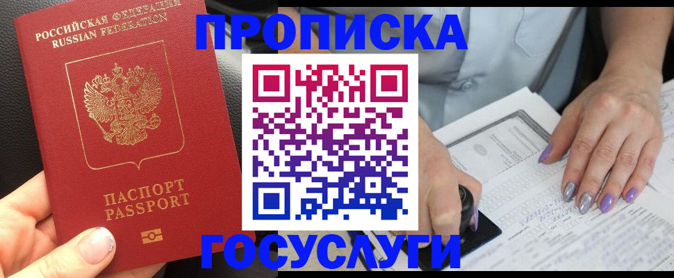 временная регистрация адрес в Пласте