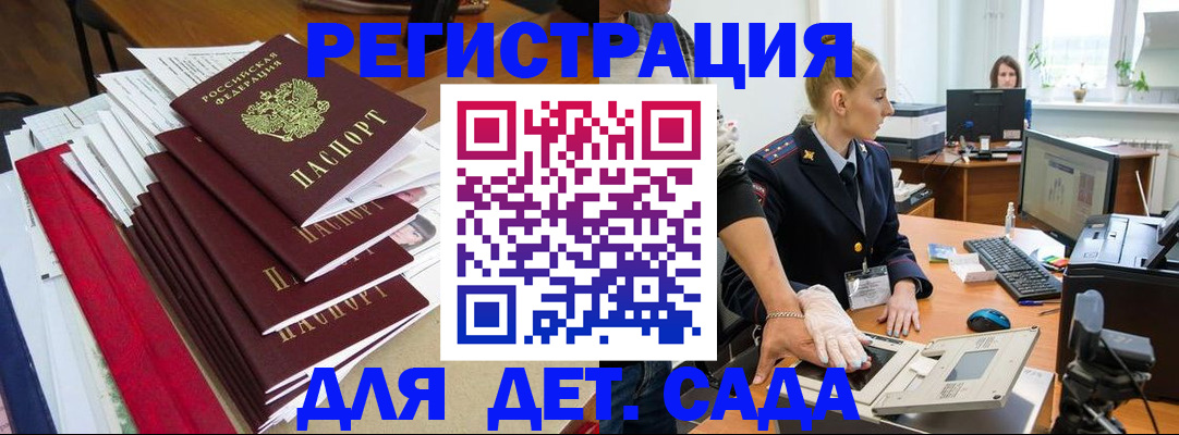 прописка для работы в Пласте