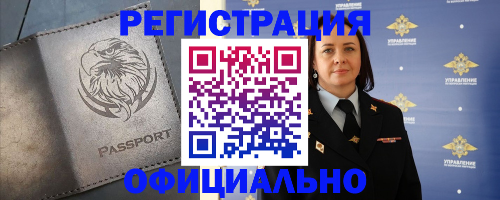 временная регистрация 2025 в Пласте