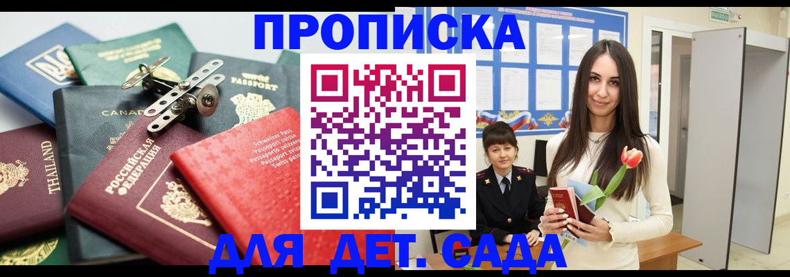 прописка гарантия в Пласте