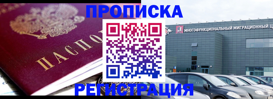 прописка иностранных граждан в Пласте